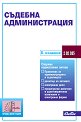 Съдебна администрация 2023 - книга