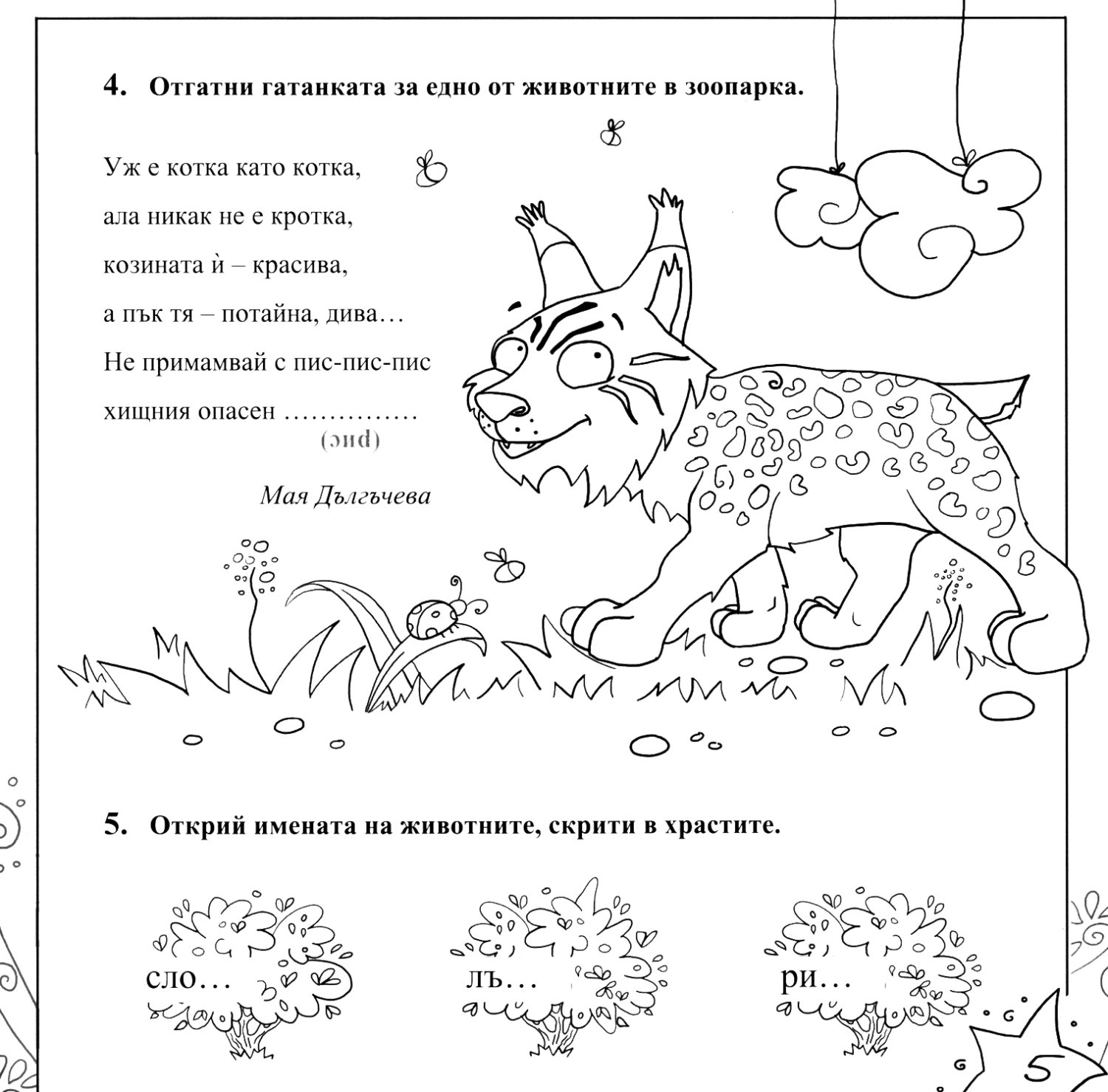 store.bg - Пъстра ваканция за 1. клас: Игри и забавни задачи за ...