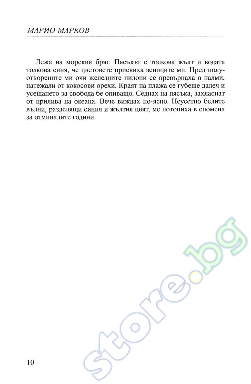 http://www.book.store.bg/prdfile/fls/105539/148886/dylgiat-syn-na-krokodila-stranici-ot-tazi-kniga.jpg