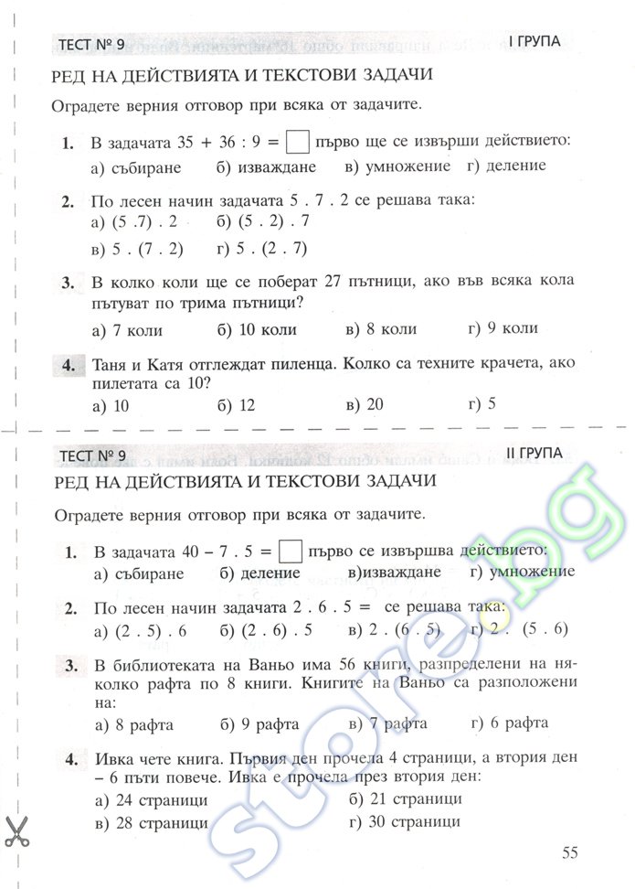 store.bg - Тестове и самостоятелни работи по математика за 2. клас ...
