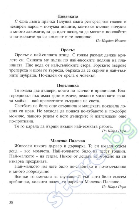 store.bg - Диктовки за развитие на писмената реч в 3. клас - Екатерина ...
