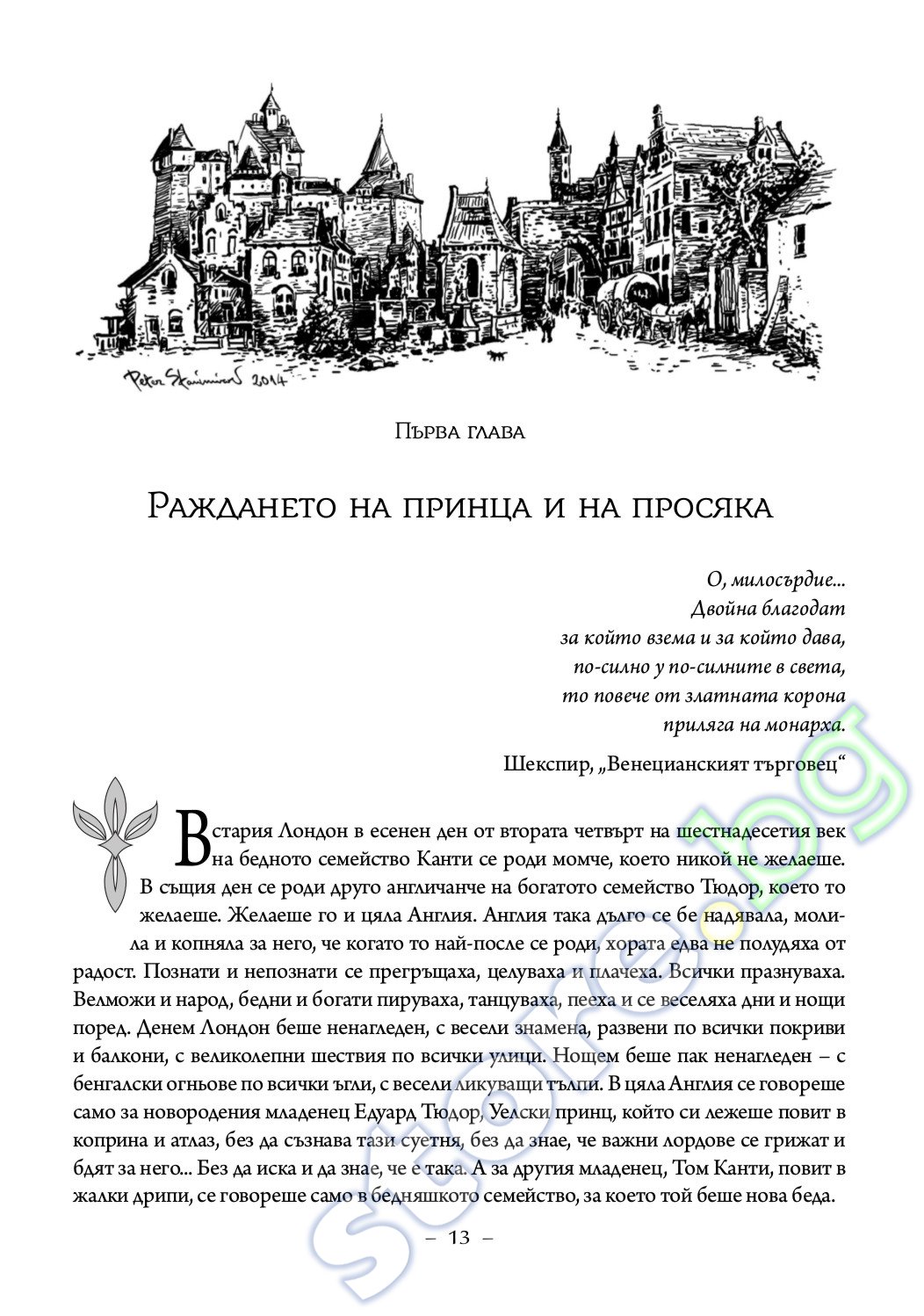 store.bg - Принцът и просякът : Приключенията на Хъкълбери Фин - Марк ...