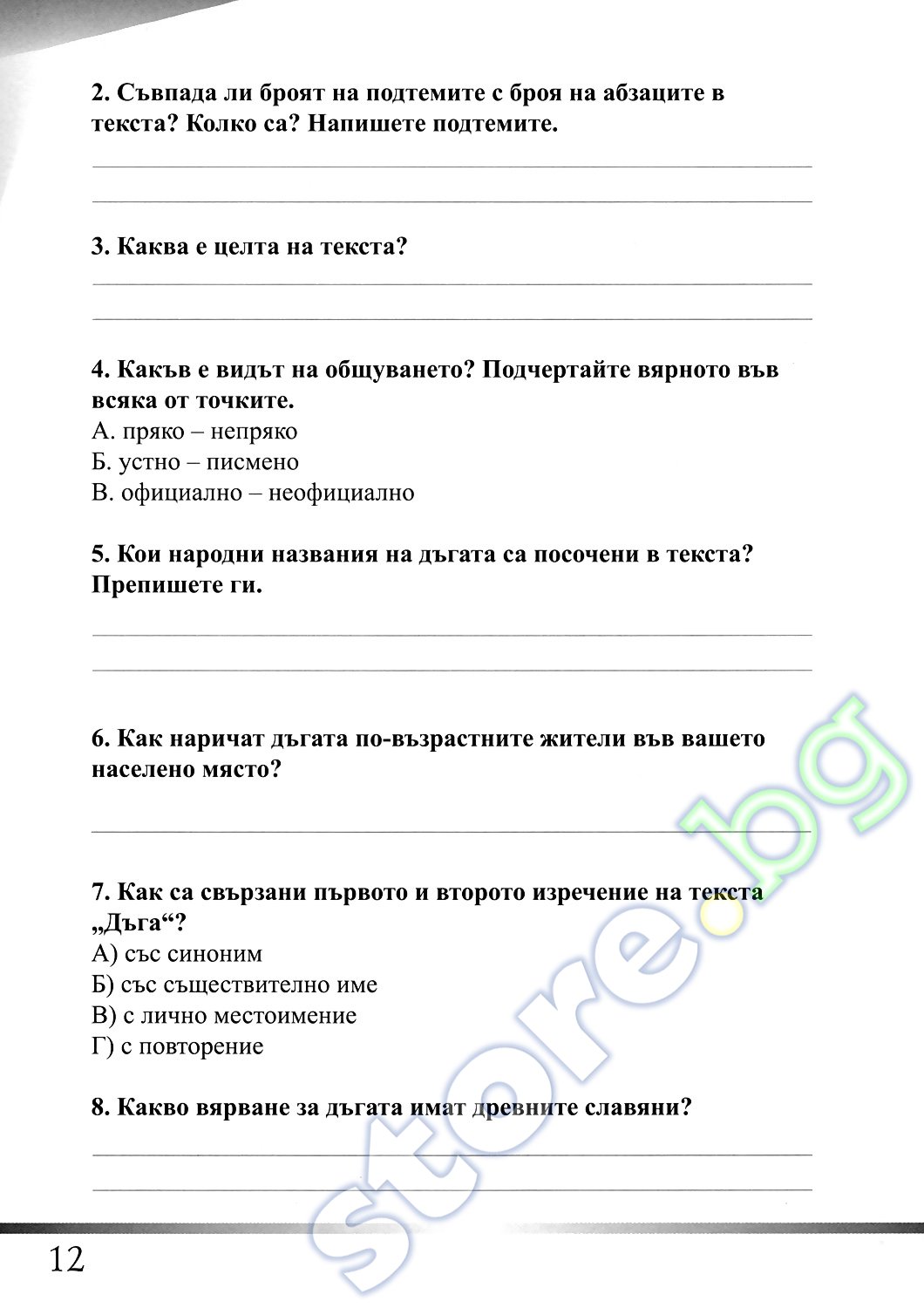 store.bg - Текстове и задачи по български език за 5. клас - Кирил ...