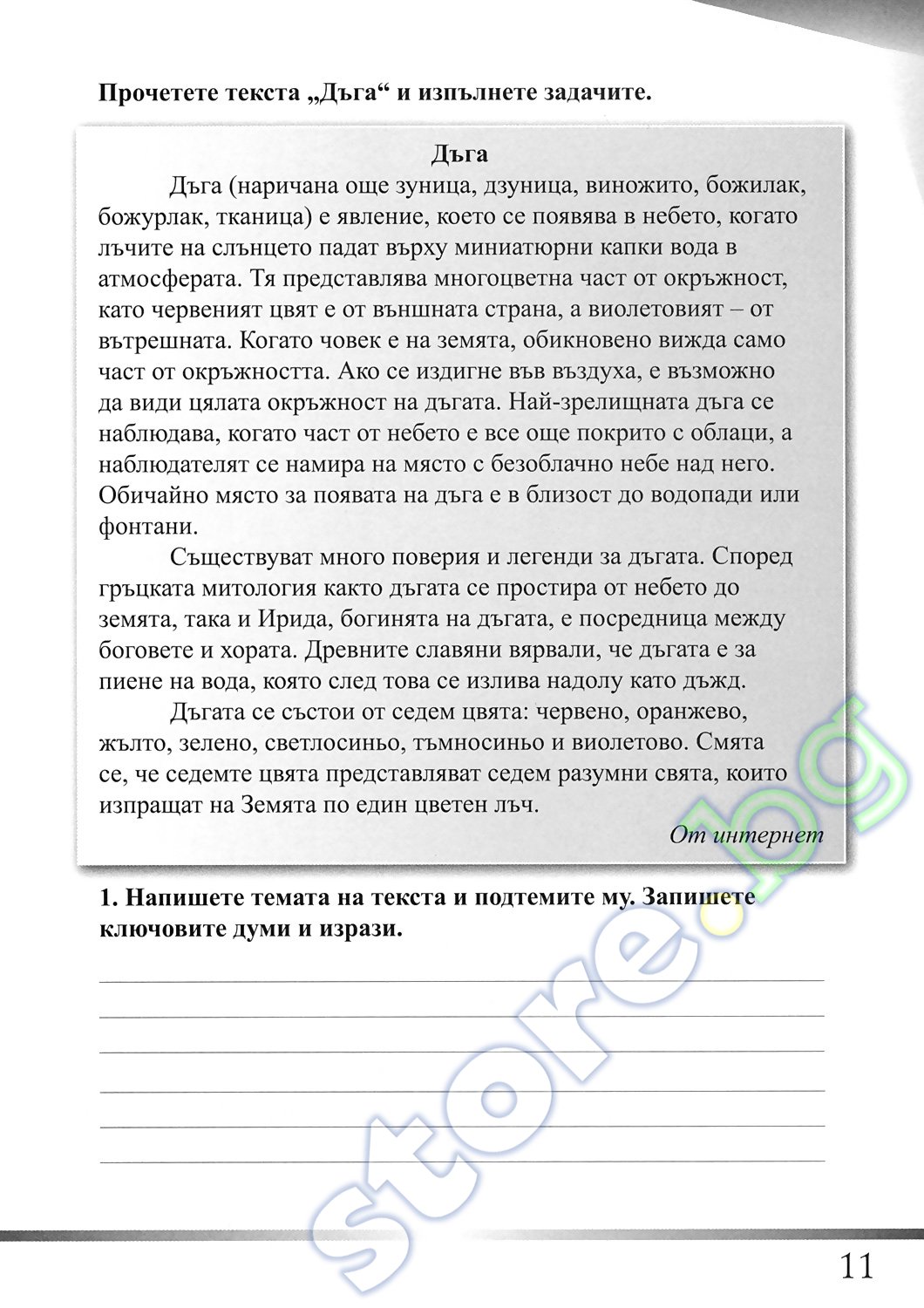 store.bg - Текстове и задачи по български език за 5. клас - Кирил ...