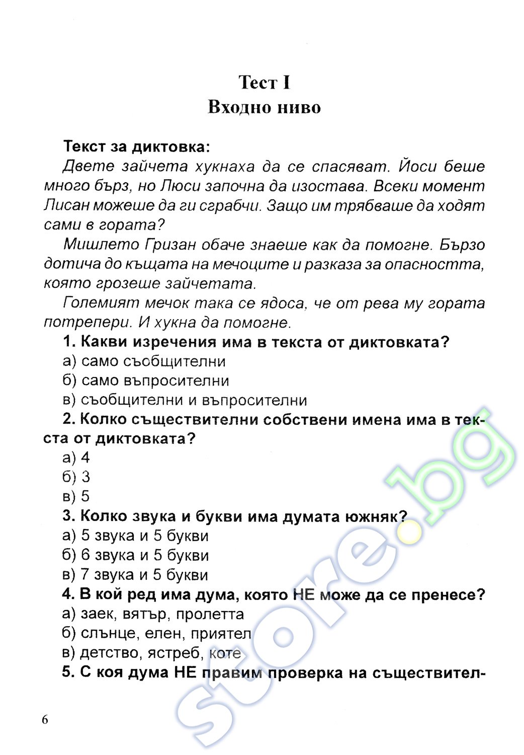 store.bg - Тестове за 3. клас - помагало