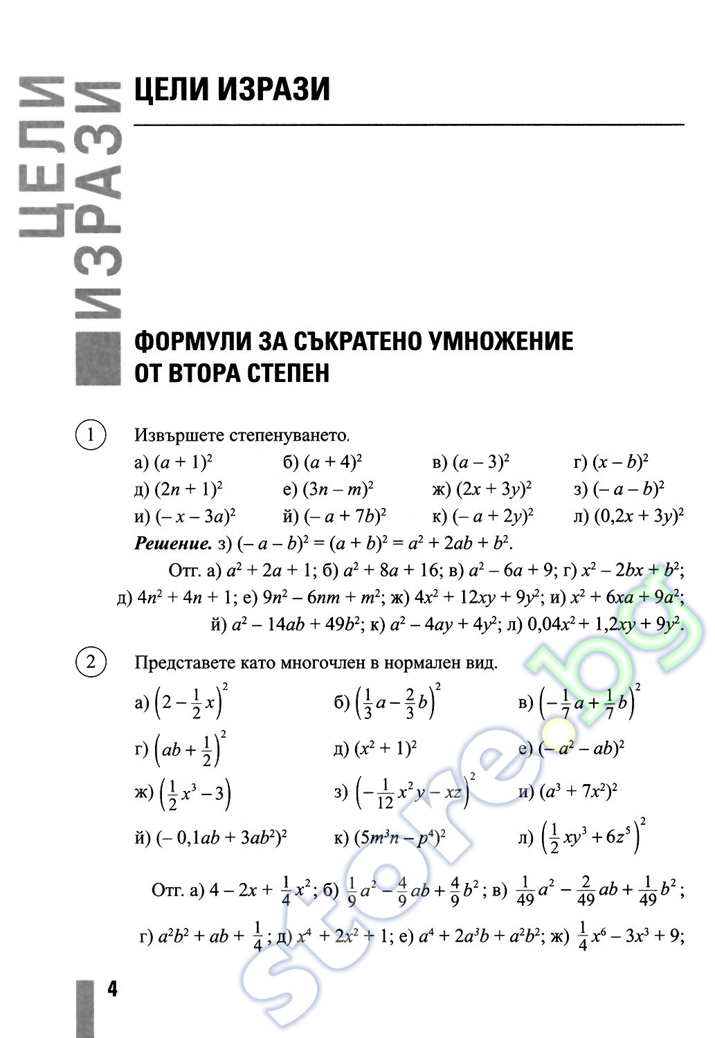store.bg - Сборник задачи по математика за 7. клас - първа част - Таня ...