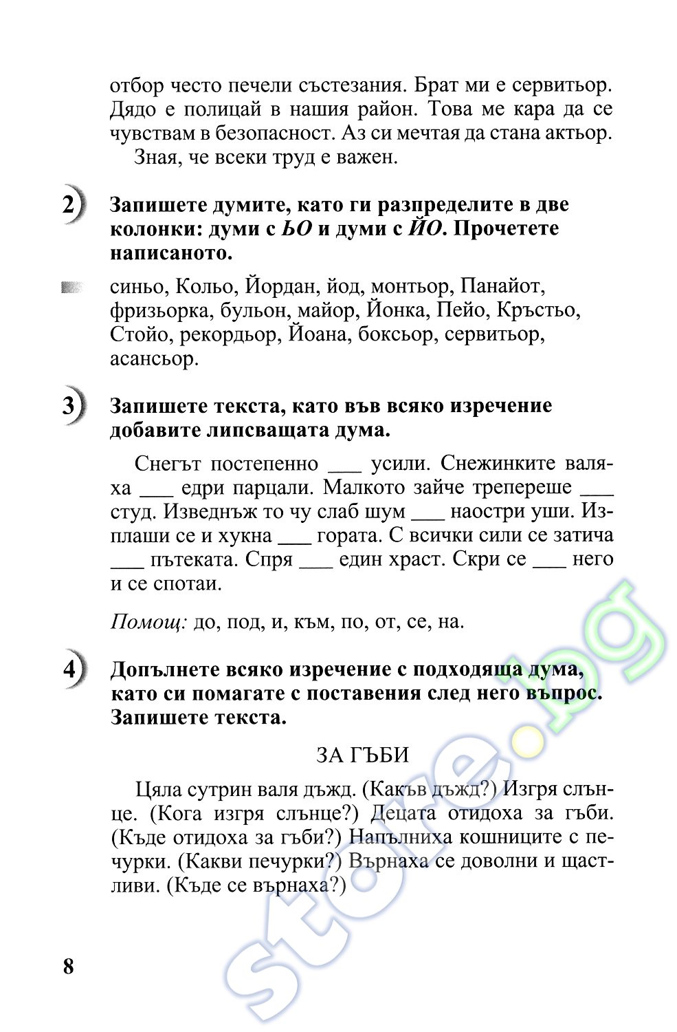 store.bg - Диктовки за 3. клас - Поли Рангелова - помагало