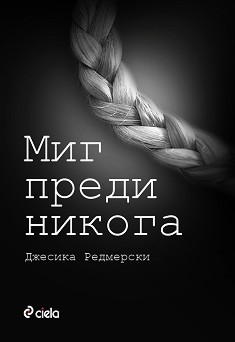 mig-predi-nikoga.jpg