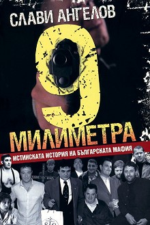9 ��������� - ����� ������� - 