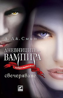 Dnevnicite Na Vampira