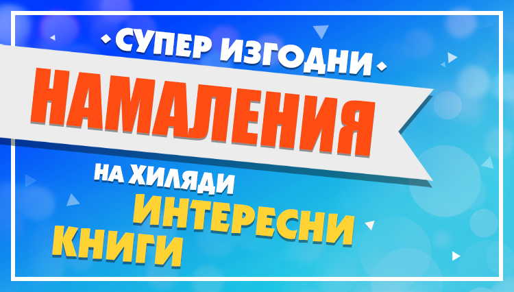 Намаление на хиляди книги