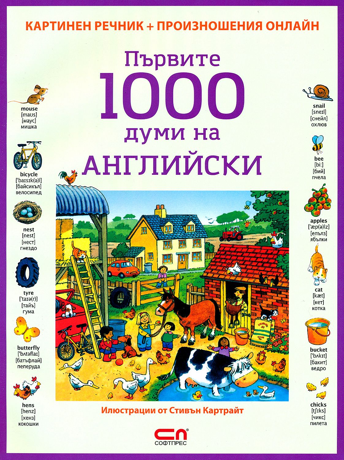 store.bg - Първите 1000 думи на английски - книга