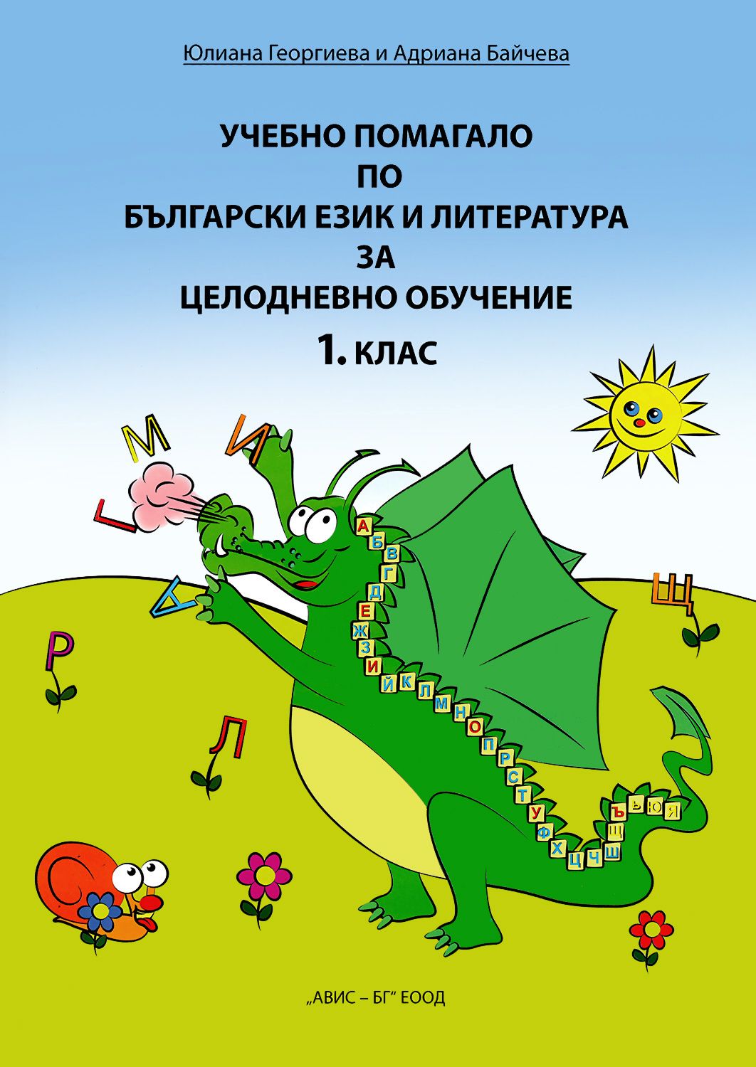 Pomagala Za 1 Klas Prosveta