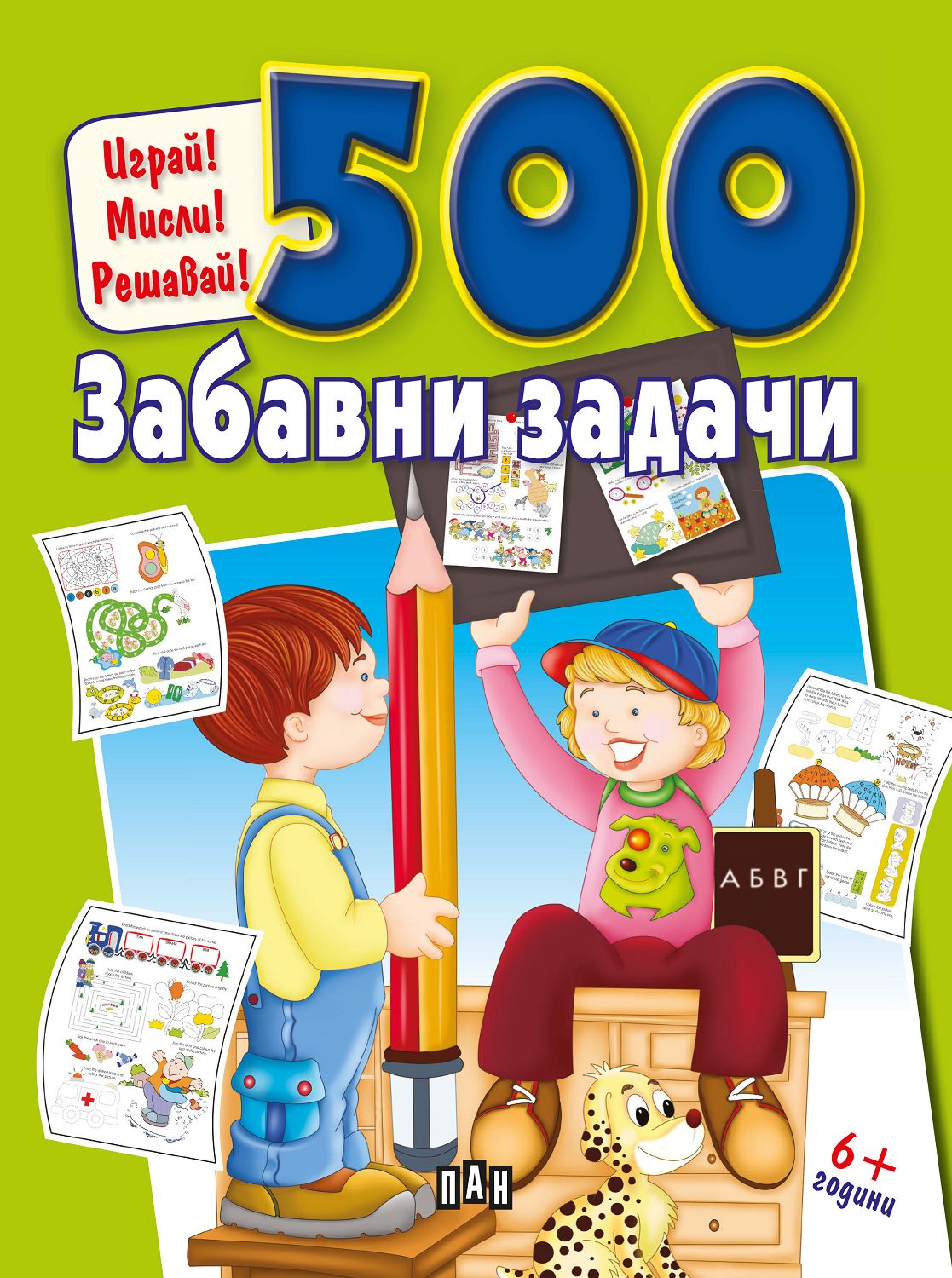 store.bg - 500 забавни задачи. За деца над 6 години - книга