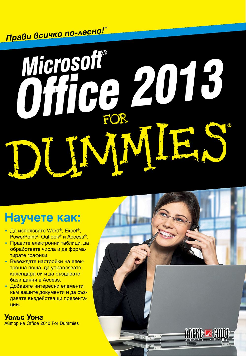 visio 2013 for dummies store bg microsoft office 2013 for dummies visio 2013 for dummies store bg microsoft office 2013 for dummies