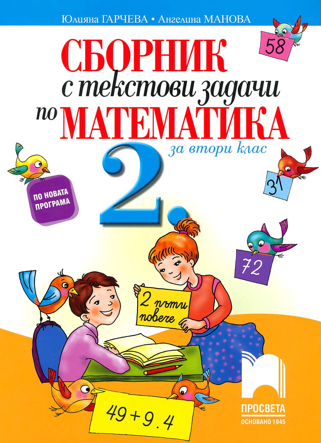 Математика 5 сборник решений