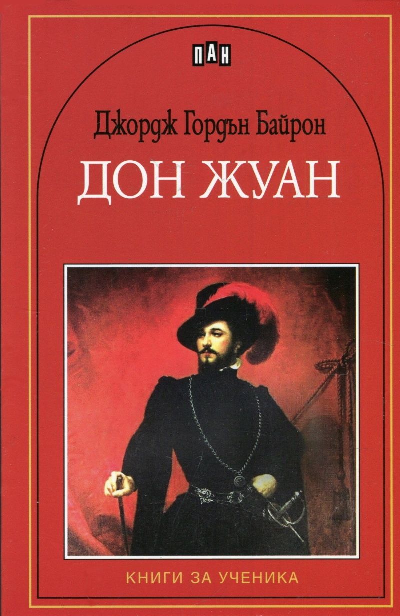 Жуандо Дневник Дон Жуана Купить