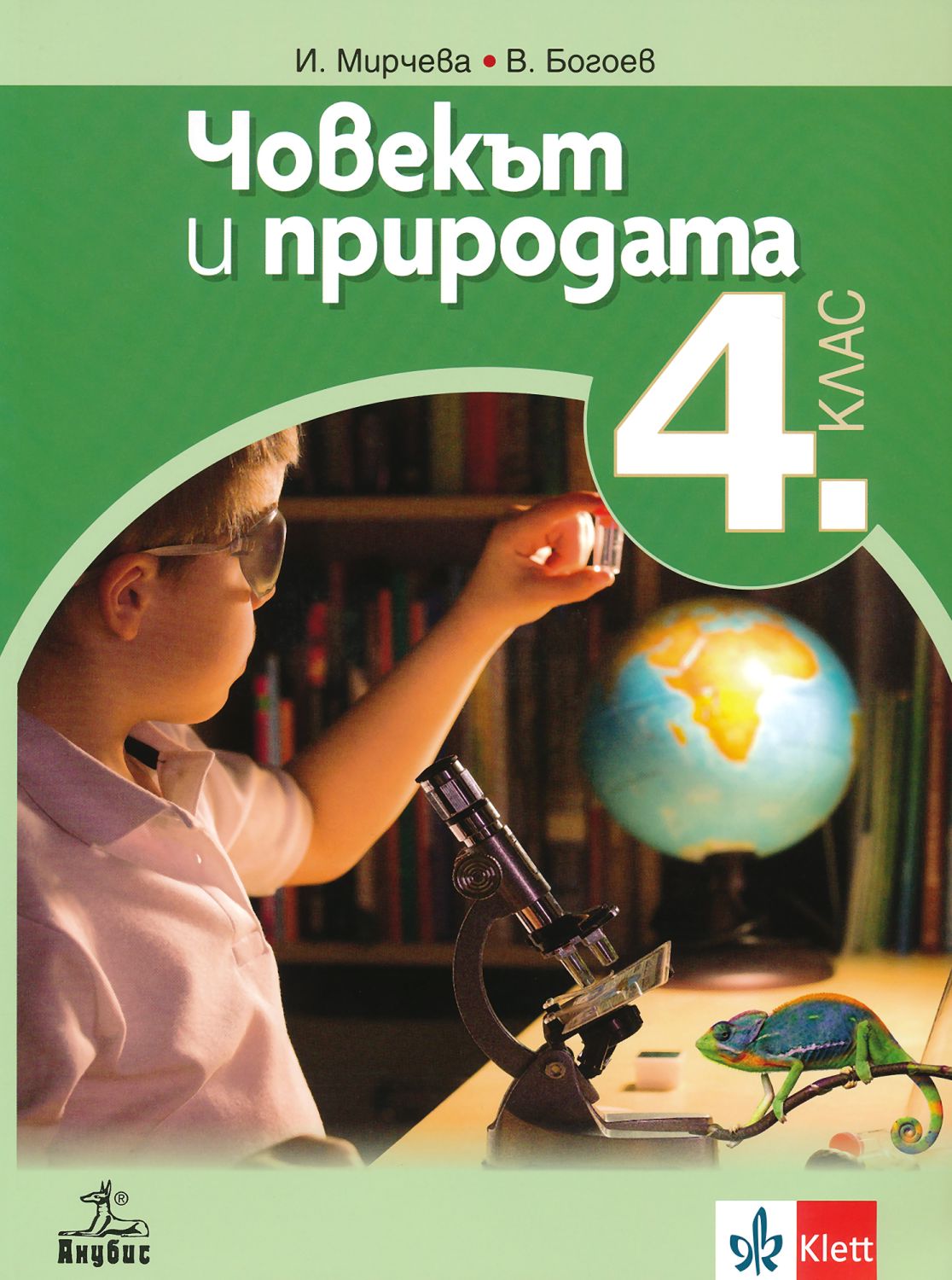 човекът и природата