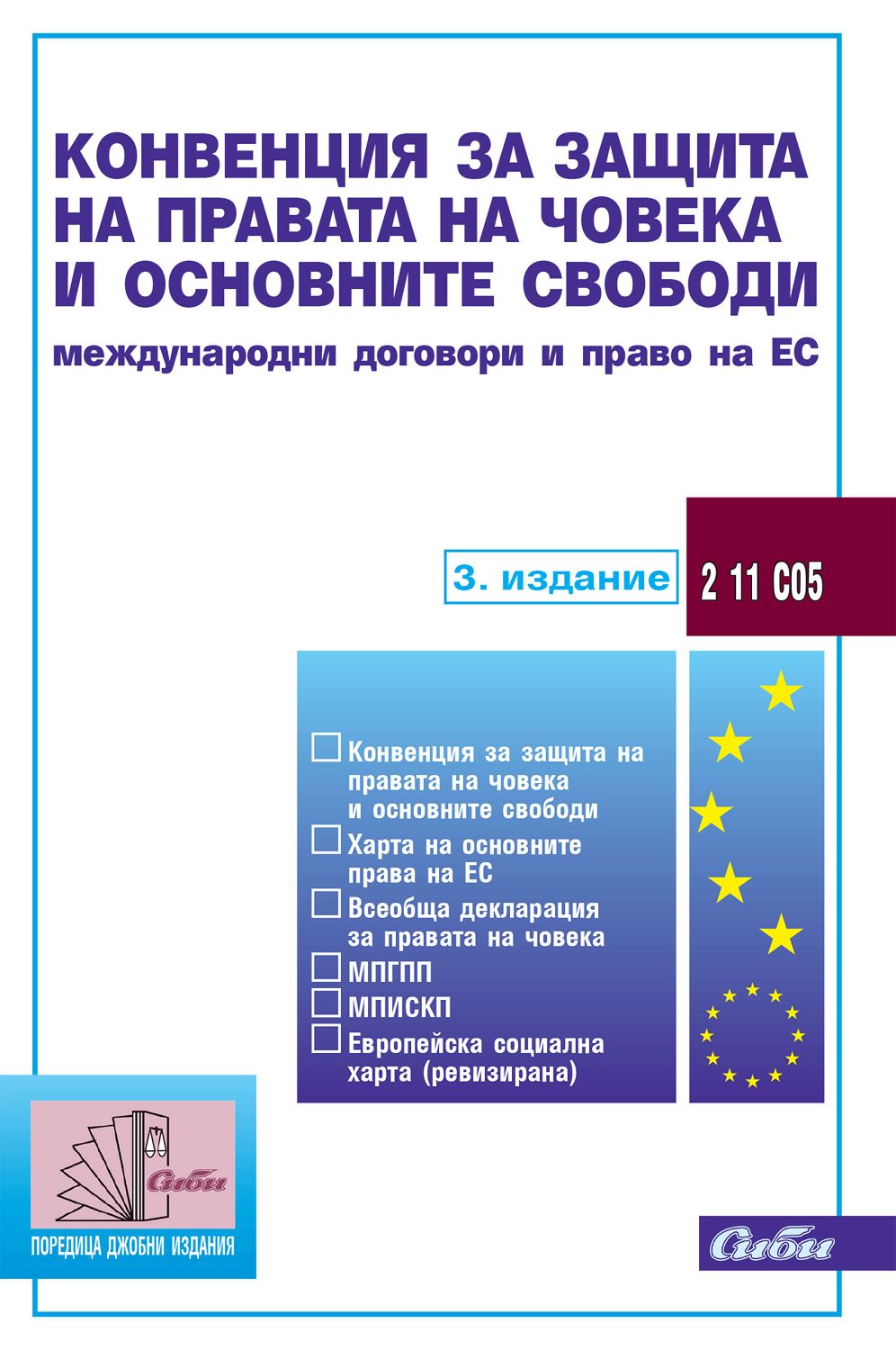 store.bg - Конвенция за защита на правата на човека и основните свободи ...