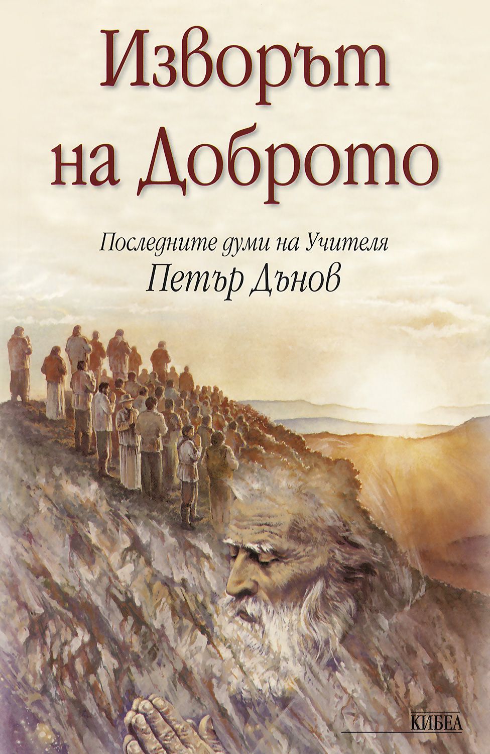 Svesheni Knigi Religii