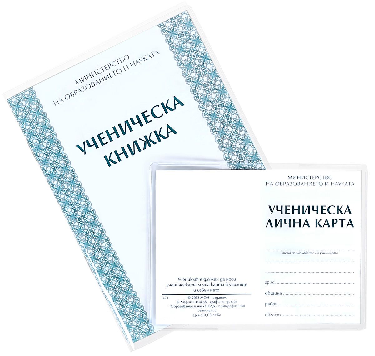 store.bg - Бележник и ученическа лична карта с подвързии 2012