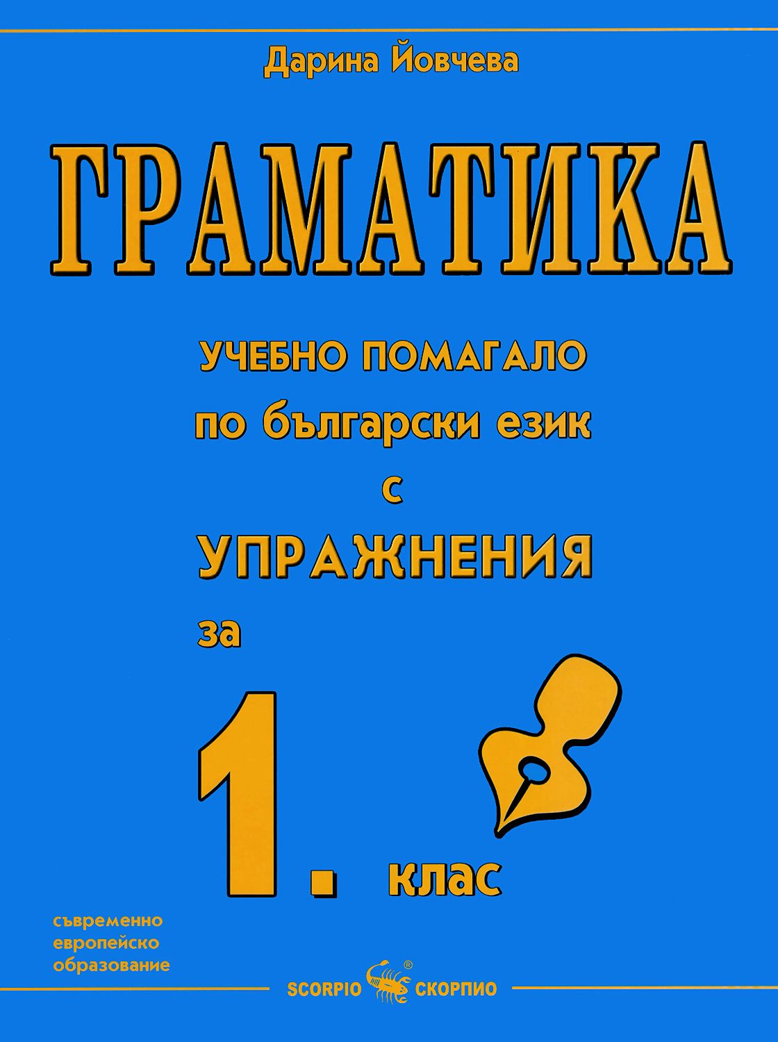 store.bg - Граматика - учебно помагало по български език с упражнения ...