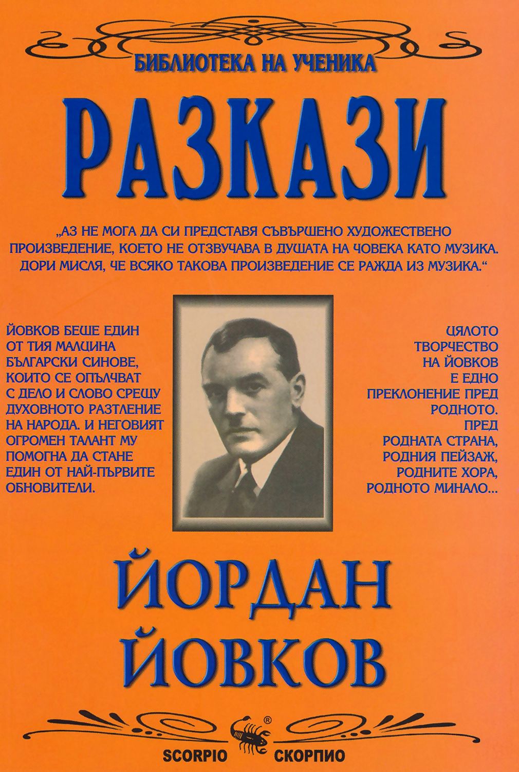 store.bg - Разкази - Йордан Йовков - 📕 книга