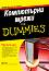   For Dummies -   - 