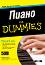  For Dummies + CD -   - 