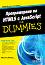 Програмиране на HTML5 с JavaScript For Dummies - Джон Пол Мюълър - книга