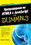 ������������ �� HTML5 � JavaScript For Dummies - ���� ��� ������ - �����