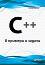C++ � ������� � ������ - ������� ������� - �����