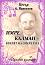 Имре Калман - кралят на оперетата - Петър А. Вангелов - книга