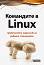   Linux - D.K. Academy - 