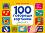 100   -   :  -  