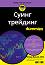   For Dummies -   - 