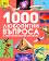 1000    1000   -  ,  ,  ,  ,  , . .  -  