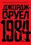 1984 -   - 