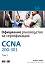 CCNA 200-301:     -  2 -   - 