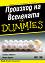    For Dummies -  ,   - 