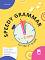 Speedy Grammar:          5.  -   - 