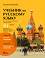 Учебник по руски език за 11. и 12. клас (ниво B1) - профилирана подготовка: Модули 1 и 2 - Татяна Ненкова - 