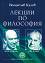 Лекции по философия - Венцеслав Кулов - книга