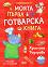 Моята първа готварска книга - Христина Тодорова - детска книга