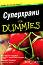 ���������� for Dummies - ����� ������, ������ ������ - �����