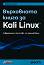 ���������� ����� �� Kali Linux - ���� �. ����� - �����