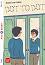 Dot to Dot - Elementary A2 - Michael Lacey Freeman -  