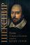 Шекспир - всички 37 пиеси и 154 сонета в превод на Валери Петров - Уилям Шекспир - книга