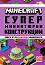 Minecraft: ����� ���������� ����������� - �����