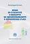 Права на субектите в областта на здравеопазването в Европейския съюз - Александра Вълчева - книга